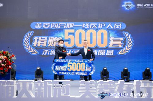 美菱無償轉讓殺新冠技術 以科技速度傳遞企業溫度