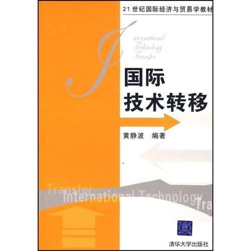 國(guó)際技術(shù)轉(zhuǎn)讓法 促進(jìn)全球創(chuàng)新合作的基石