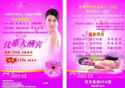 邂逅專業美容服務，煥活肌膚魅力無限